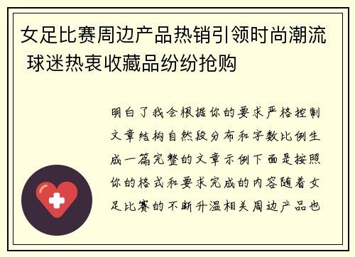 女足比赛周边产品热销引领时尚潮流 球迷热衷收藏品纷纷抢购
