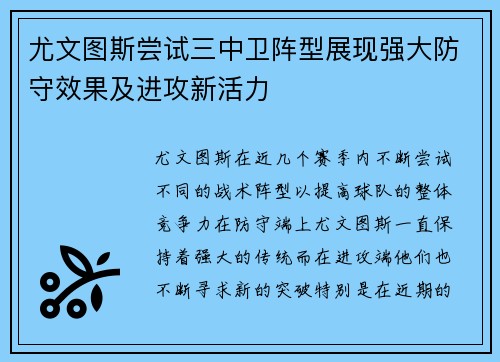 尤文图斯尝试三中卫阵型展现强大防守效果及进攻新活力 尤文图斯尝试三中卫阵型展现强大防守效果及进攻新活力