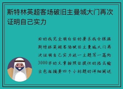 斯特林英超客场破旧主曼城大门再次证明自己实力