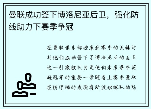 曼联成功签下博洛尼亚后卫，强化防线助力下赛季争冠