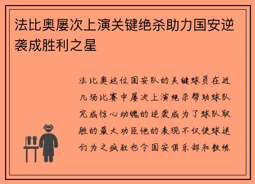 法比奥屡次上演关键绝杀助力国安逆袭成胜利之星 法比奥屡次上演关键绝杀助力国安逆袭成胜利之星