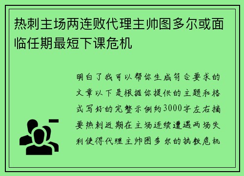 热刺主场两连败代理主帅图多尔或面临任期最短下课危机 热刺主场两连败代理主帅图多尔或面临任期最短下课危机