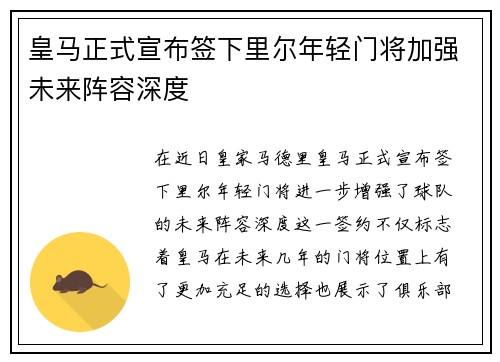 皇马正式宣布签下里尔年轻门将加强未来阵容深度 皇马正式宣布签下里尔年轻门将加强未来阵容深度