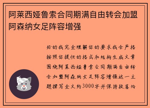 阿莱西娅鲁索合同期满自由转会加盟阿森纳女足阵容增强 阿莱西娅鲁索合同期满自由转会加盟阿森纳女足阵容增强
